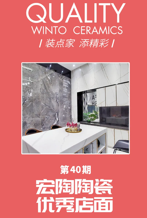 南宫28胶州瓷砖地砖专卖店封面