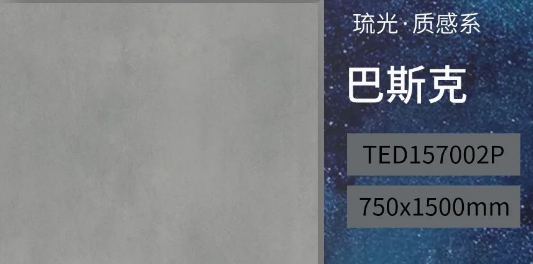 南宫28巴斯克质感砖系列