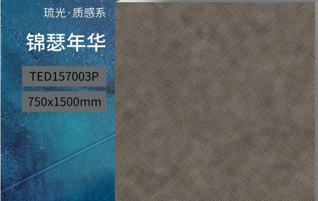 南宫28锦瑟年华质感砖产品图