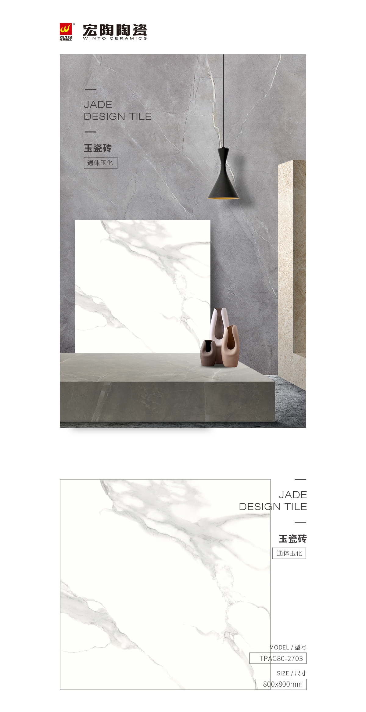 TPAC80-2703玉瓷砖规格型号图片、优势特点详细先容。
