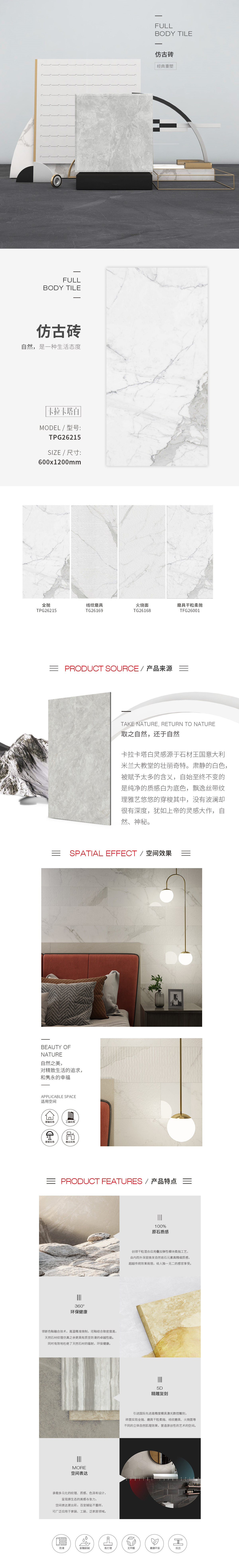 TPG26215，TFG26001，TG26168，TG26169（卡拉卡塔白）瓷砖图片规格型、优势特点详细先容